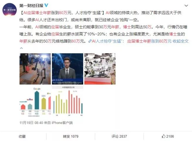 人工智能专业毕业生年薪80万，考哪些大学哪些专业能站在风口